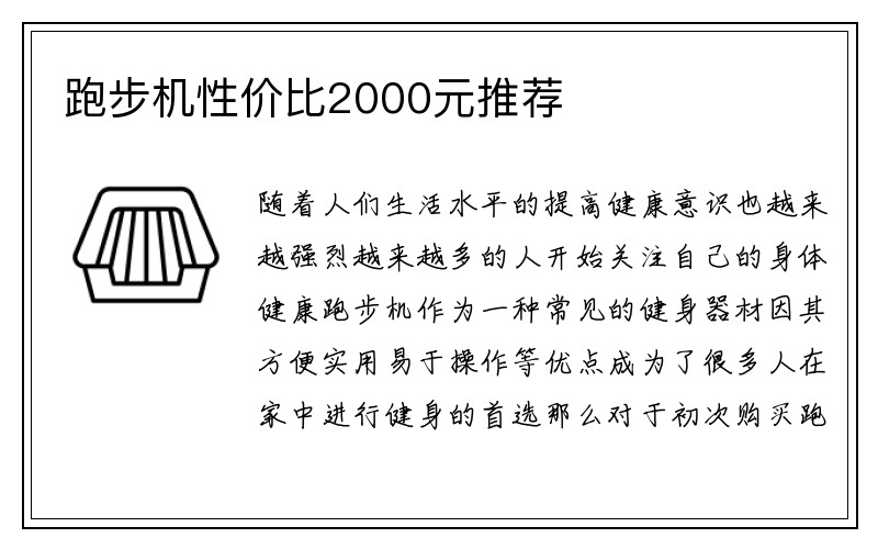 跑步机性价比2000元推荐