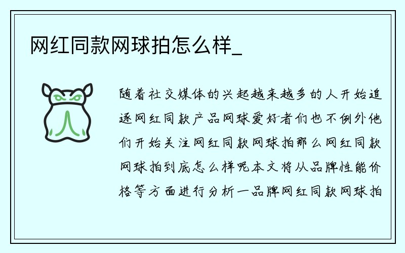 网红同款网球拍怎么样_