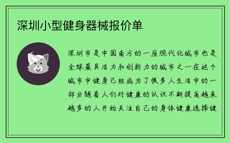 深圳小型健身器械报价单