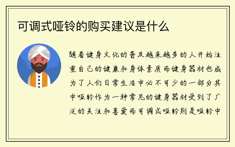 可调式哑铃的购买建议是什么