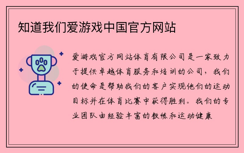 知道我们爱游戏中国官方网站