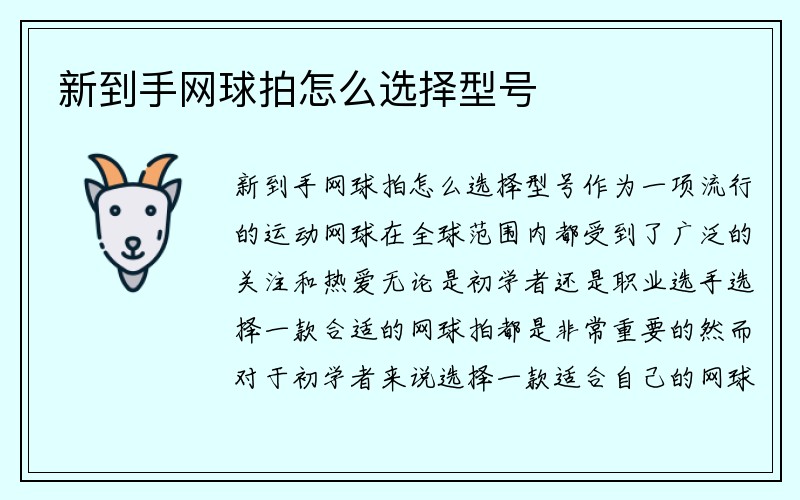 新到手网球拍怎么选择型号