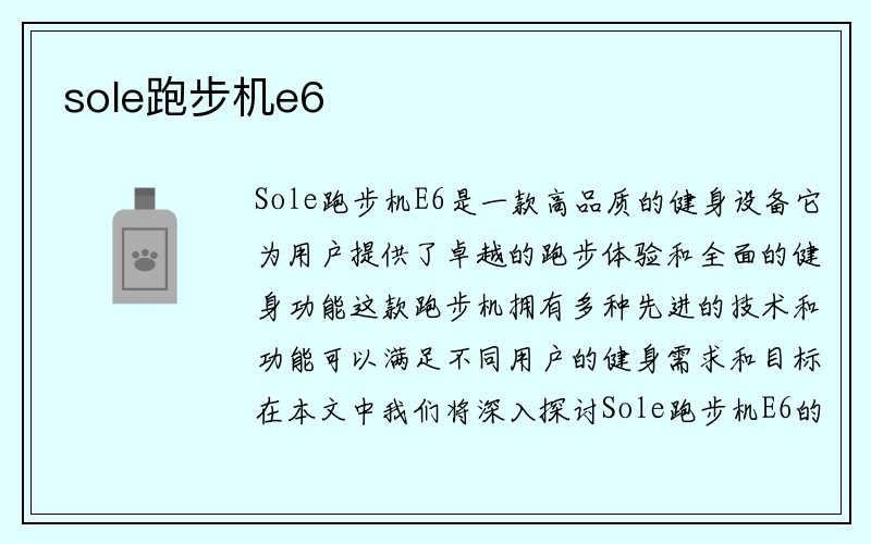 sole跑步机e6