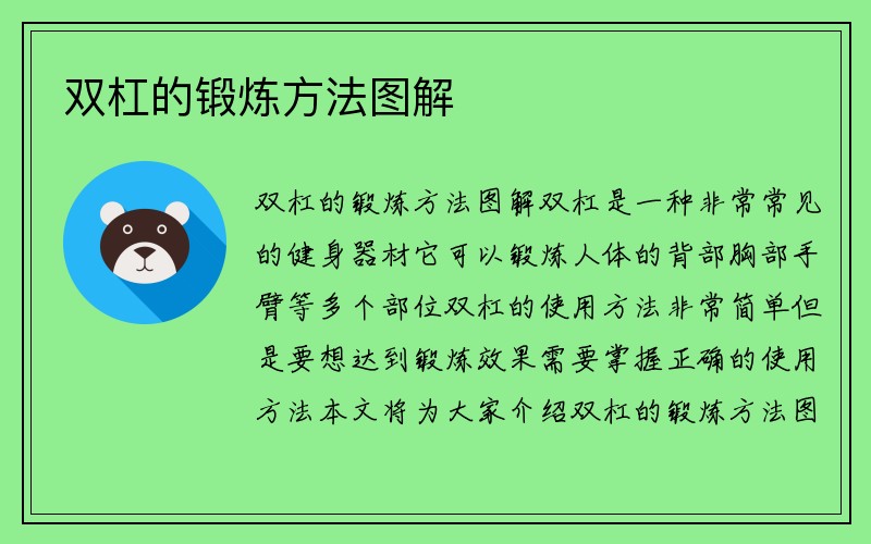 双杠的锻炼方法图解